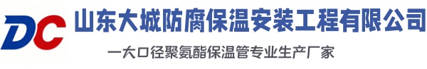 熊口管理区大城防腐保温安装工程有限公司